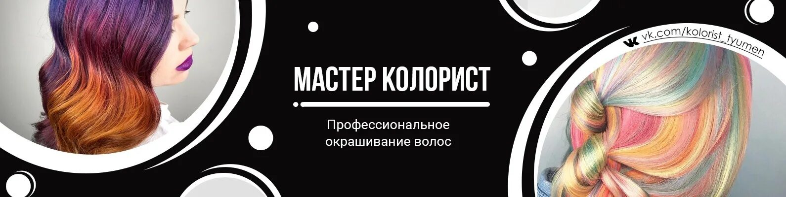 Парикмахер колорист. Колорист автоэмалей. Колористика для парикмахеров обучение с нуля. Колорист тюмень. Парикмахер-стилист.