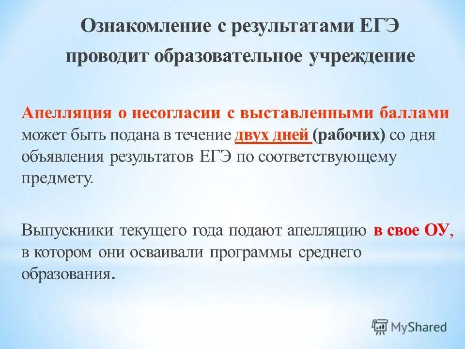 День объявления результатов