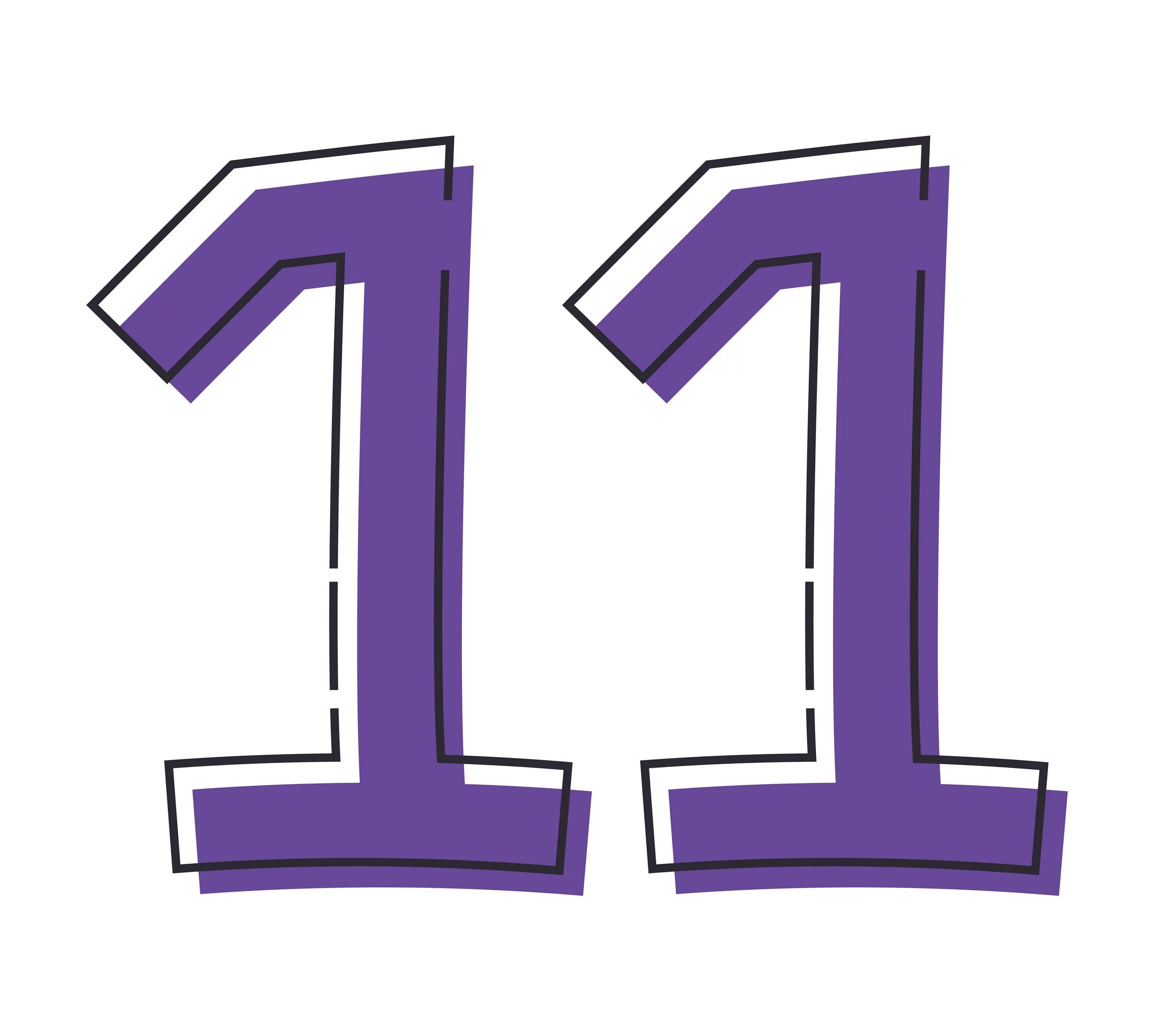 Число 11 00. Цифра 11. число 11. одиннадцать цифра. цифра 11 вектор.
