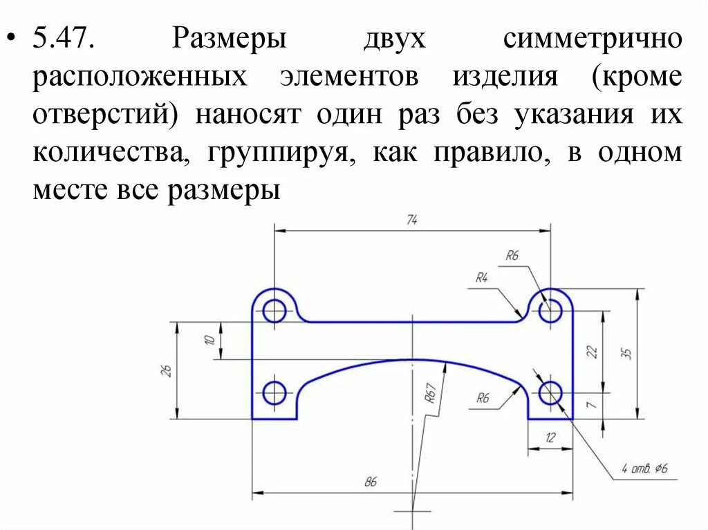 47 диаметр. Простановка размеров на симметричной детали. Размер нескольких симметричных отверстий. Симметричные отверстия на чертеже ГОСТ. Размер двух симметричных отверстий на чертеже.