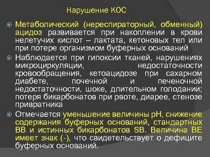 Нарушения кос