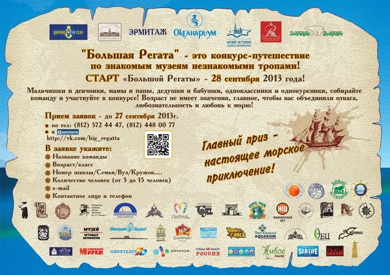 Академическая гребля. Большая регата 2023. Большая регата конкурс 2023. Регаты саркел2023. Большая регата грамота.