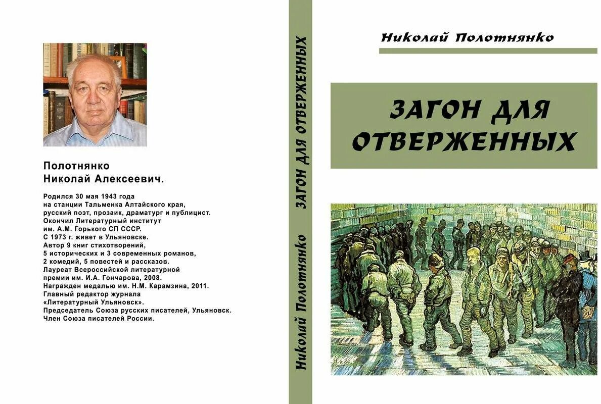 Судьба николая алексеевича