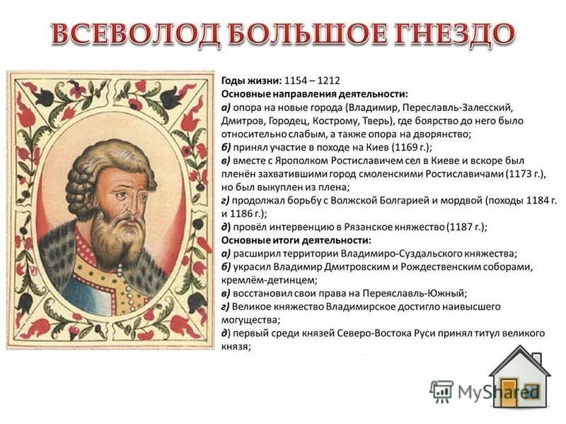 Во владимиро суздальском княжестве ответ