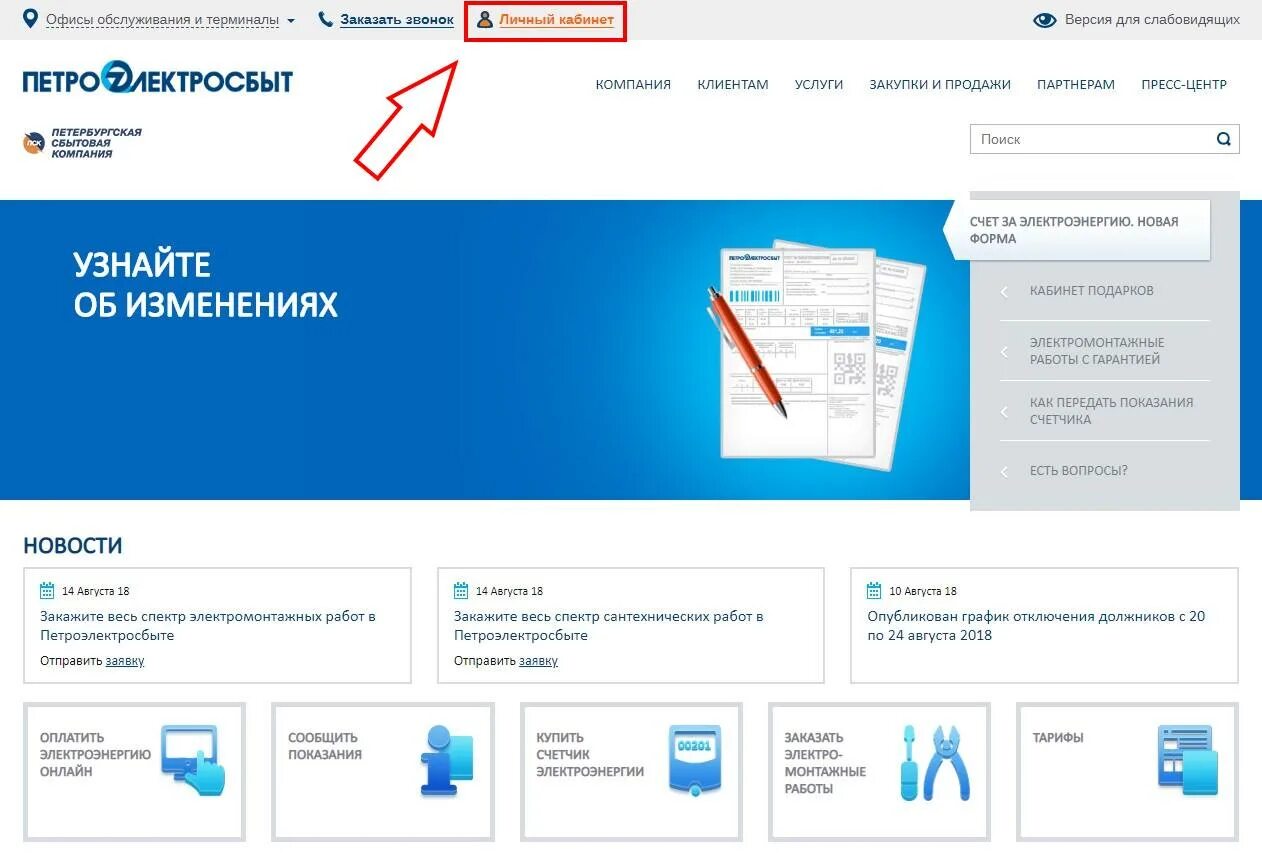 Петроэлектросбыт личный кабинет. Электроэнергия личный кабинет СПБ Петроэлектросбыт. Петроэлектросбыт показания счетчиков. Петроэлектросбыт личный кабинет счетчики. Петроэлектросбыт личный телефон