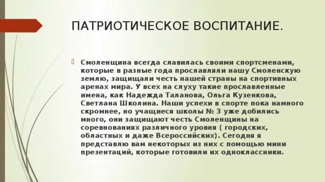 Спортсмены защищающие честь нашей страны. Спортсмены которые защищают честь нашей страны на международных. Спортсмен который защищал честь нашей страны на соревнованиях. Спортсмены которые защищают честь нашей страны на соревнованиях. Спортсмены защищают честь