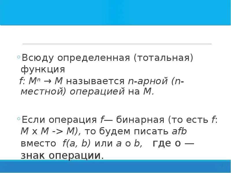 Всюду определенные функции. Всюду определённая функция. Функция всюду определена.