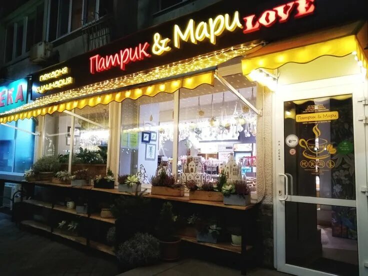 Патрик и мари. Патрик мари краснодар фото. Патрик и мари краснодар. Зиповская 5 краснодар. Патрик и мари кубанская набережная.