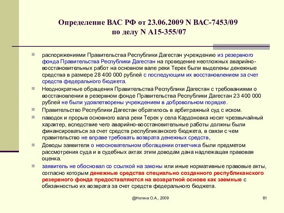 Определение вас РФ. Распоряжение резервным фондом. Распоряжение о выделении из резервного фонда правительства. Высший арбитражный суд это определение.