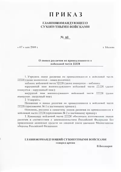 Приказ гк рф. Приказ главкома сухопутных войск. Приказ ГК св. Приказ группы компаний. Приказ главнокомандующего сухопутными войсками.