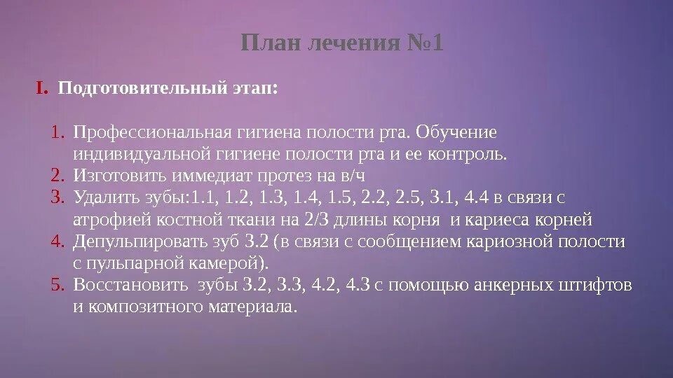 План лечения стоматолога образец. План лечения стгоматолог. План лечения при среднем кариесе. План лечения стоматологического больного. Составлен план лечения.