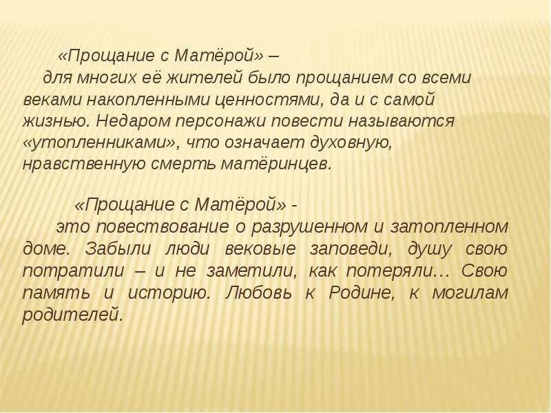 Распутин прощание с Матерой иллюстрации. Прощание с Матерой первое издание. Презентация на тему прощание с Матерой.