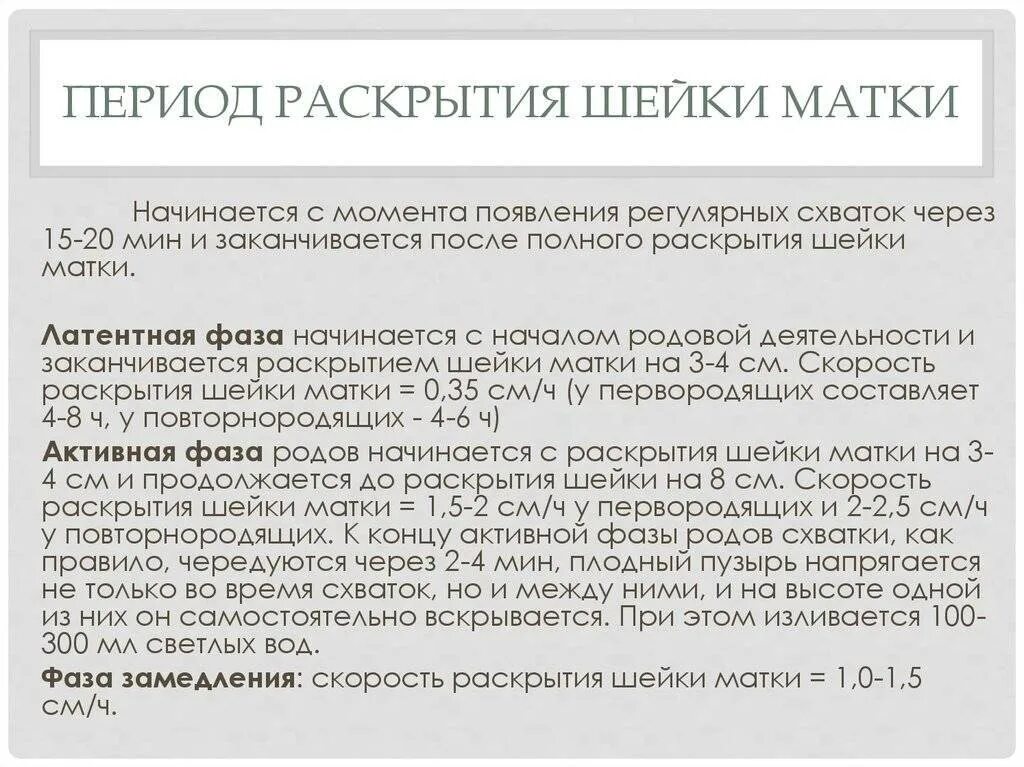 Раскрытие 2 пальца через сколько роды. Фазы раскрытия шейки матки. Сглаживание и раскрытие шейки матки. Раскрытие шейки матки при родах периоды.