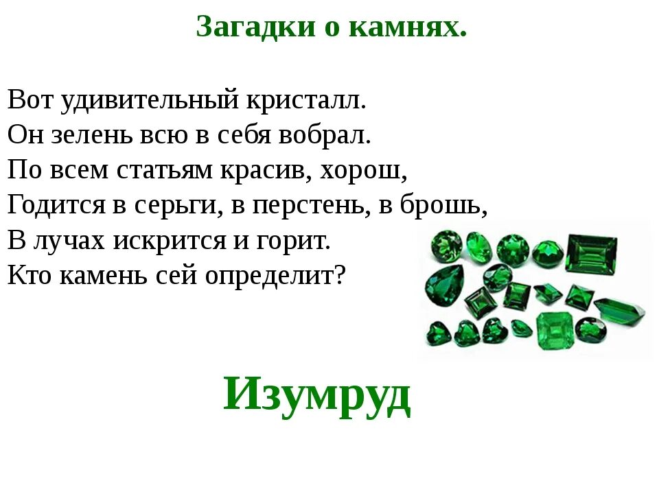 Загадка про камень. Загадки про драгоценные камни. Загадка про камень для детей. Стишки про камень. Ночь и день загадка камней