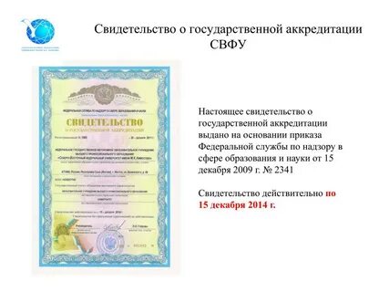 Свидетельство об аккредитации медицинского работника госуслуги