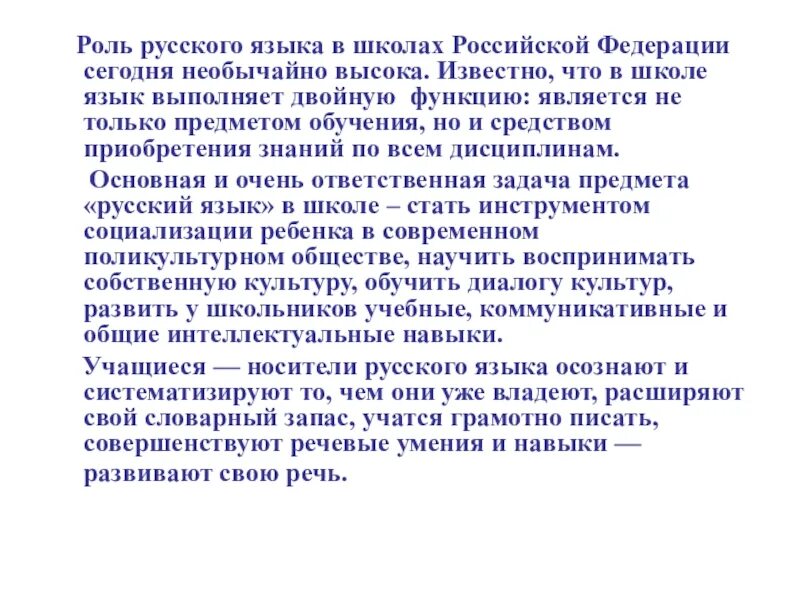 Русский язык рф является. Роль русского языка. Важность русского языка. Роль русского языка в РФ. Роль русского языка в современном обществе.