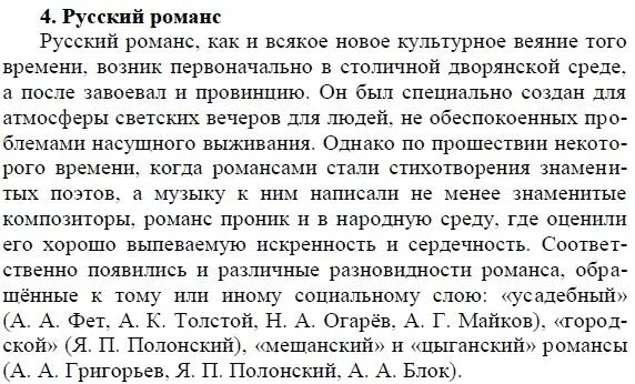 Романсы и песни русских писателей. Текст по литературе 9 класс. Романсы и песни на слова русских поэтов. Виды романсов в Музыке. Стихи о русском романсе.