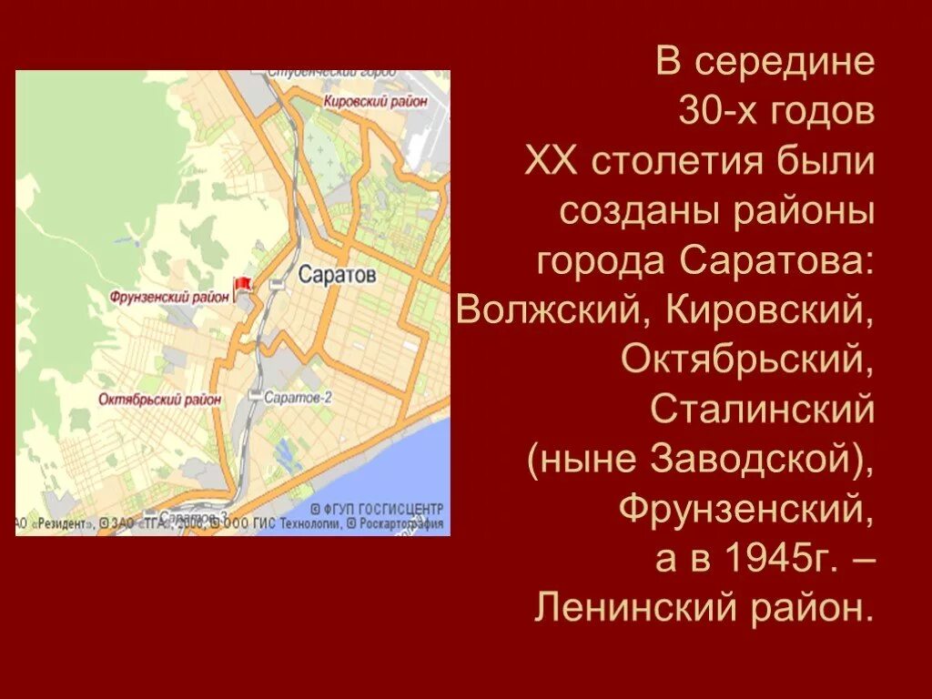 Ленинского района г саратова. Районы Саратова. Саратов районы города. Карта Кировского района Саратова. Ленинский Кировский Волжский районы.