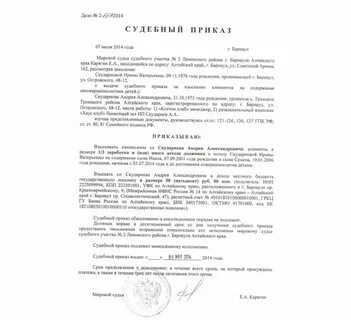 Определение о взыскании алиментов