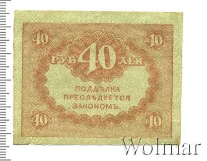 Аренда 40 рублей