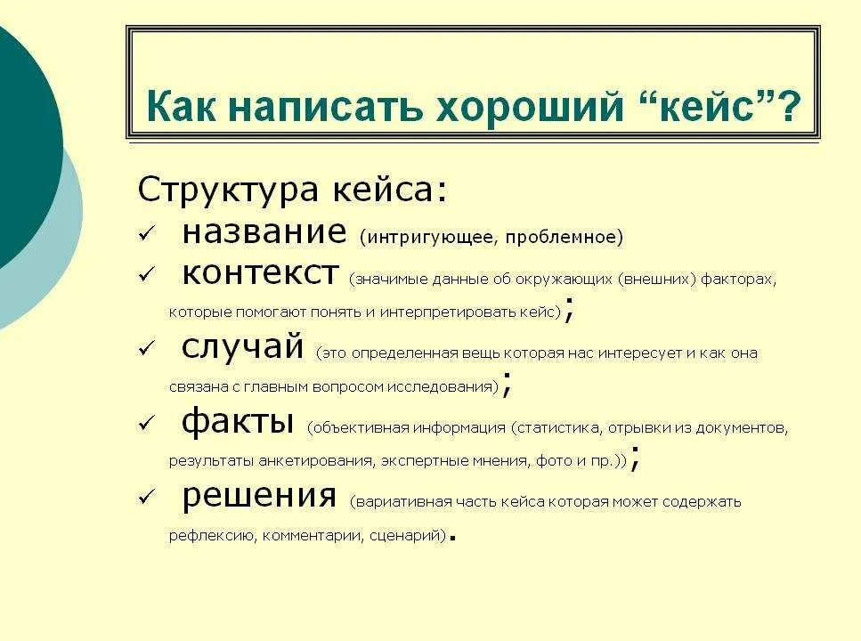Оформление кейса