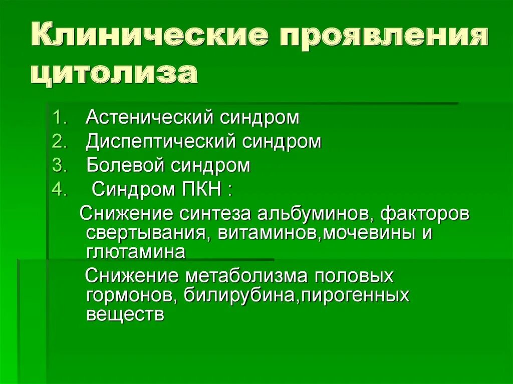 Цитолиз клинические проявления. Синдром цитолиза клинические проявления. Кл нические проявления синдрома цитолиза. Синдром цитолиза печени. Цитолиз холестаз