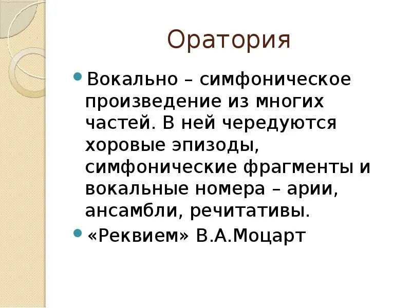 Вокально хоровые жанры