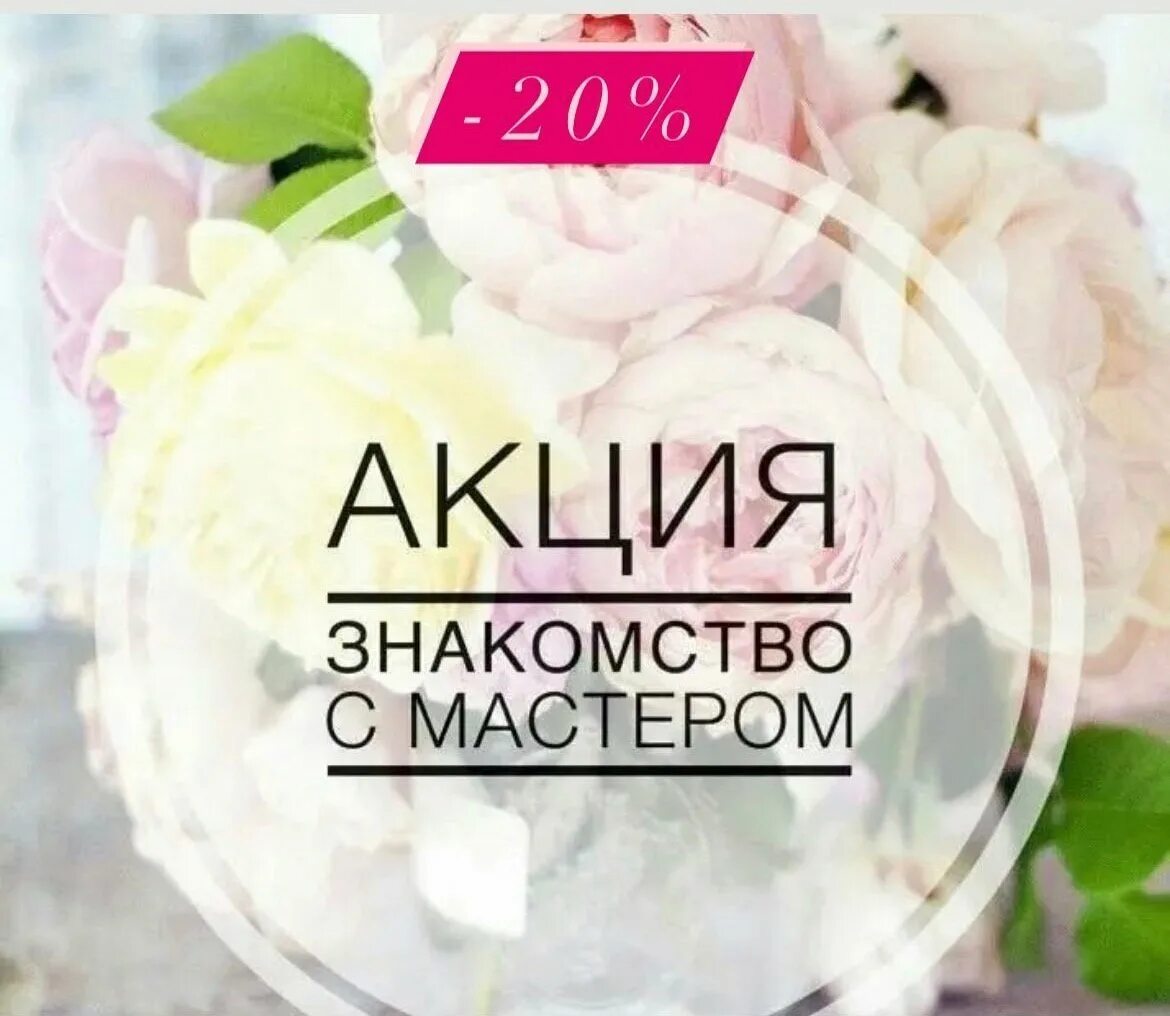 Приглашаем моделей на маникюр. Знакомьтесь мастер. Акция на первое посещение маникюра образец. Акция знакомство с мастером. Макет нужны модели на маникюр.