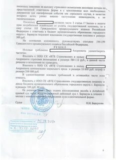Судебные решения о взыскании