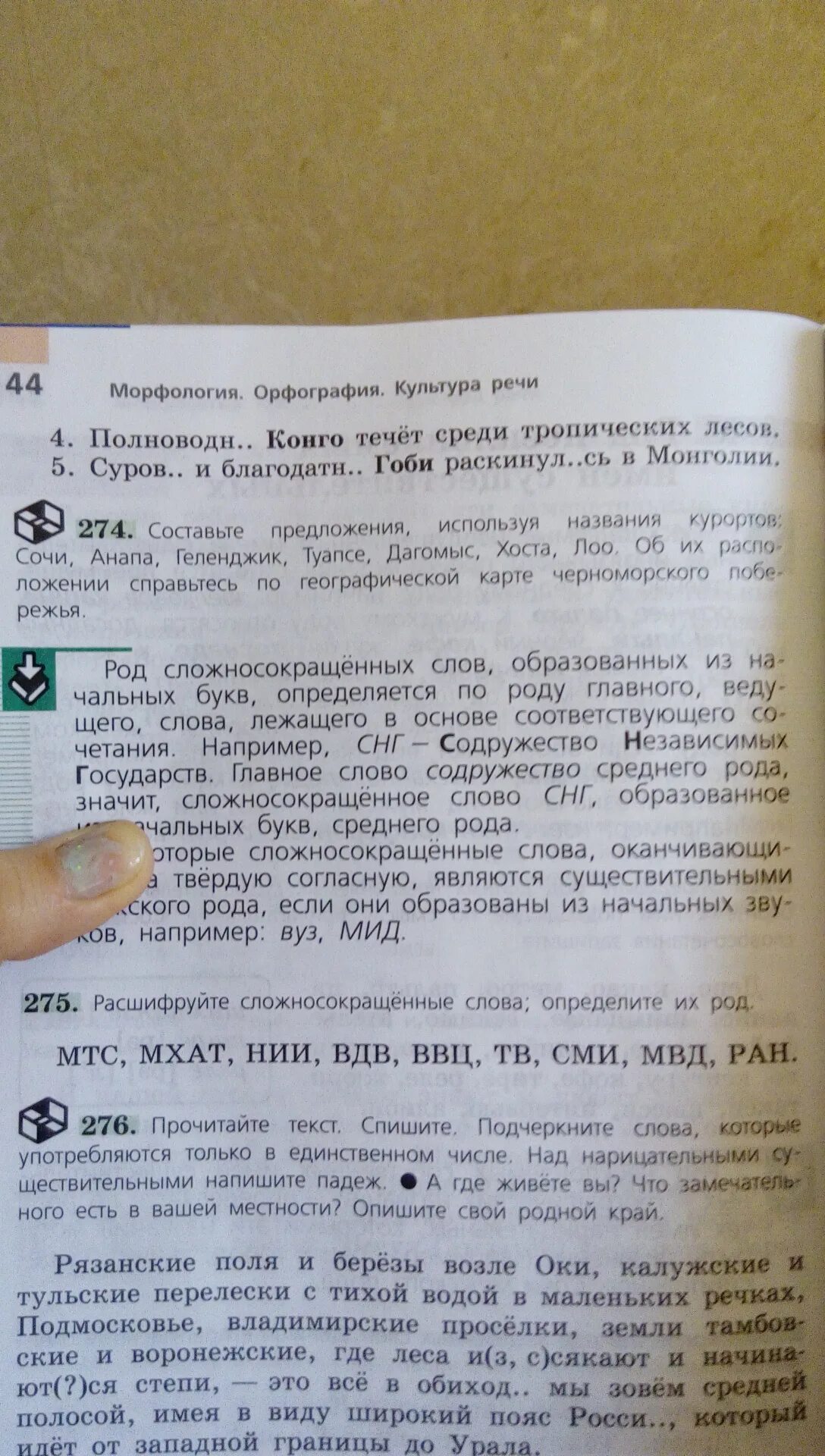 Мтс расшифровка род слова. Как расшифровывается РАН. МТС МХАТ НИИ ВДВ. Сложносокращенные слова МТС МХАТ НИИ ВДВ ВВЦ ТВ СМИ МВД РАН. МТС МХАТ НИИ ВДВ ВВЦ ТВ СМИ.