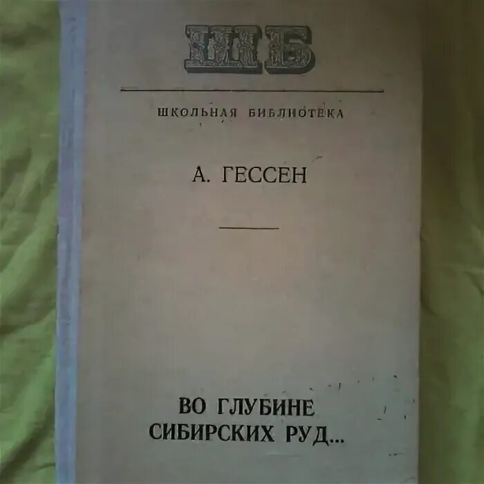 Жанр во глубине сибирских. Жанр во глубине сибирских