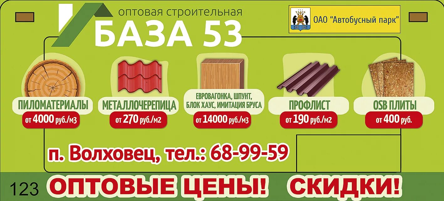 Петрович строительные великом новгороде каталог товаров. Строительные товары реклама. Каталог строительных материалов. Реклама строительных материалов. База стройматериалов реклама.