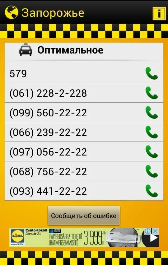Какой есть номер телефона такси. Номера такси в Украине. Украинский номер такси. Такси Украина номера телефонов. Номера таксистов.