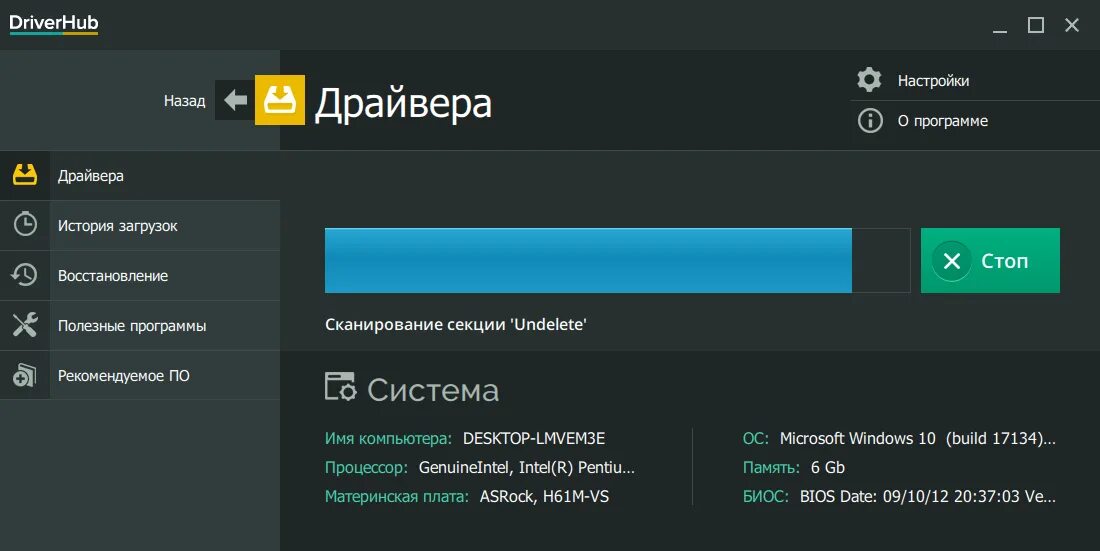 Install driver utility