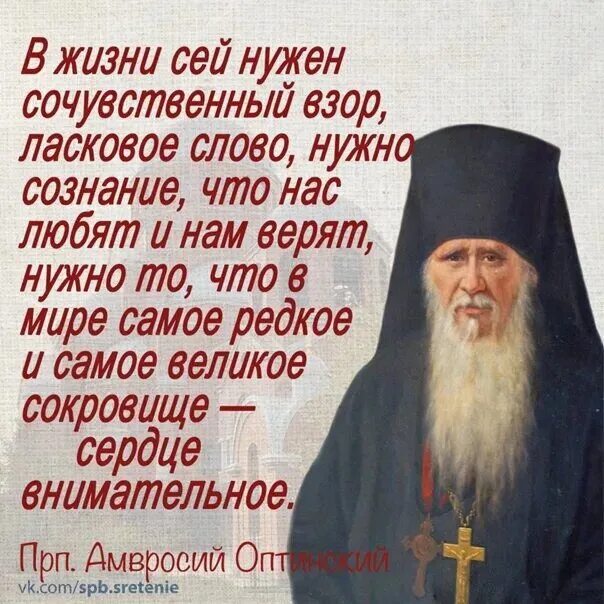 День преподобного Амвросия Оптинского. 23 Октября день памяти Амвросия Оптинского. Молитва старцев видео