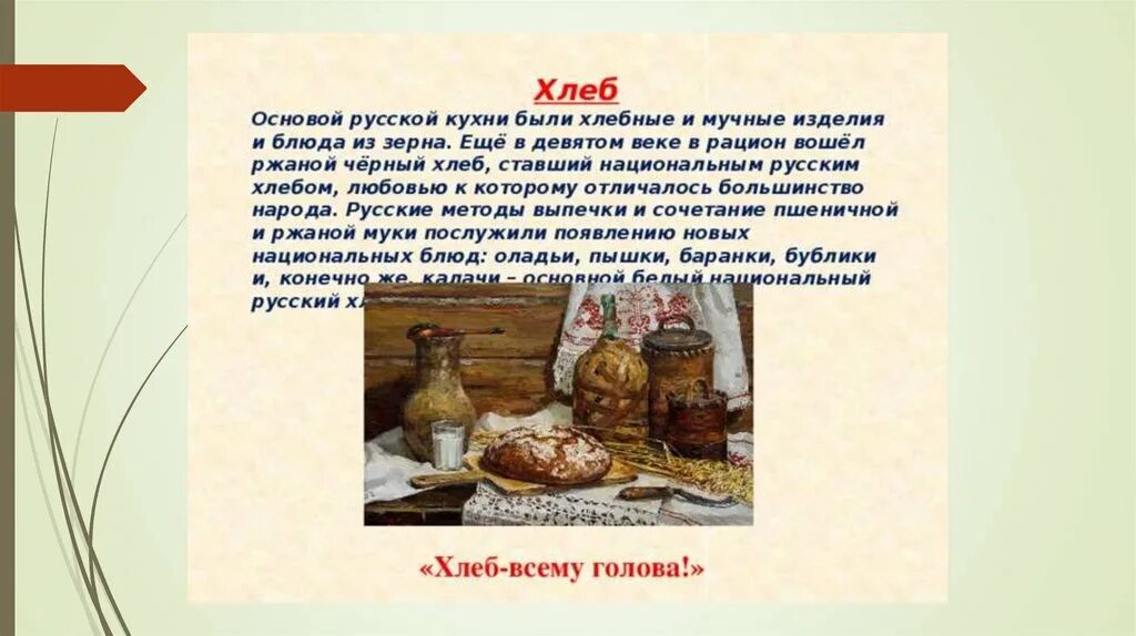 Презентация русской кухни. Рассказ о русском блюде. Рецепт русского национального блюда. Блюда русской кухни проект. Русская кухня кратко