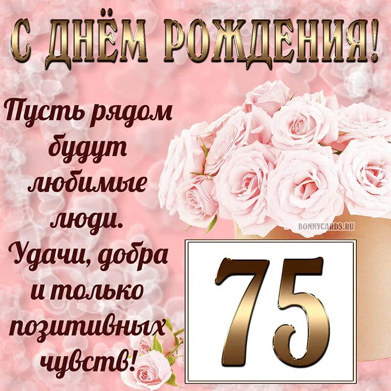 Поздравление юбилеем 75 сестру. Поздравление с днём рождения женщине 71 год. Поздравления с днём рождения женщине 72 года. Поздравления с днём рождения 74 года. Поздравления с днём рождения женщине 74 года.