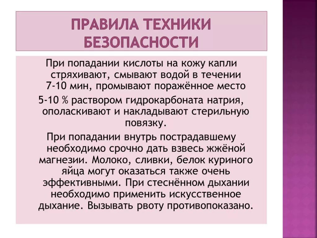 При попадании в глаза щелочного раствора необходимо