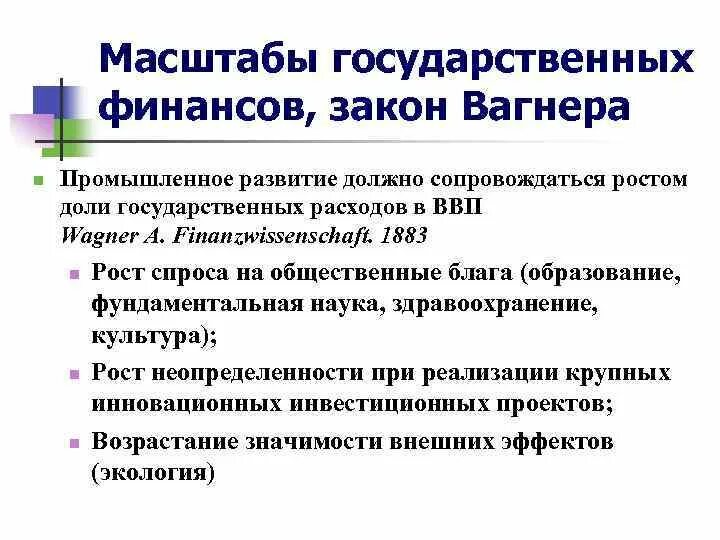Государственное финансирование производства общественных благ. Государственное финансирование производства общественных благ