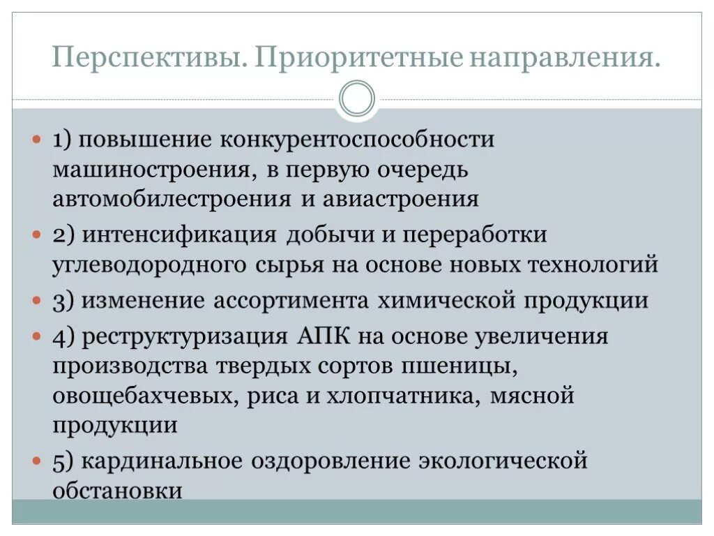 Оцените перспективы развития Поволжья. Проблемы и перспективы развития Поволжского района. Перспективы развития Поволжья кратко. Перспективы развития Поволжского района. Острая проблема поволжского района