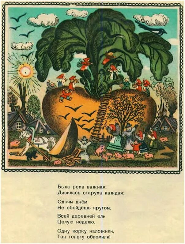 Небылицы что это такое. Иллюстрации Юрия Васнецова Репка. Небылицы в лицах иллюстрации Васнецова.
