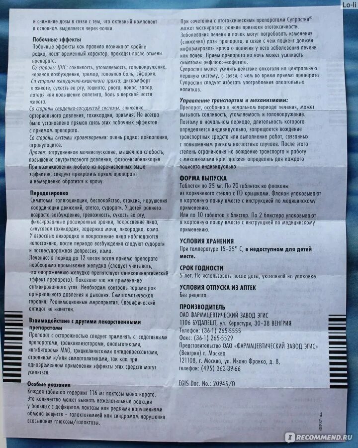 Срок годности супрастина в таблетках. Супрастин срок хранения. Срок хранения супрастина в таблетках. Срок годности лекарства супрастин. Сколько давать супрастина собаке