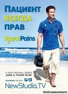 Пациент всегда