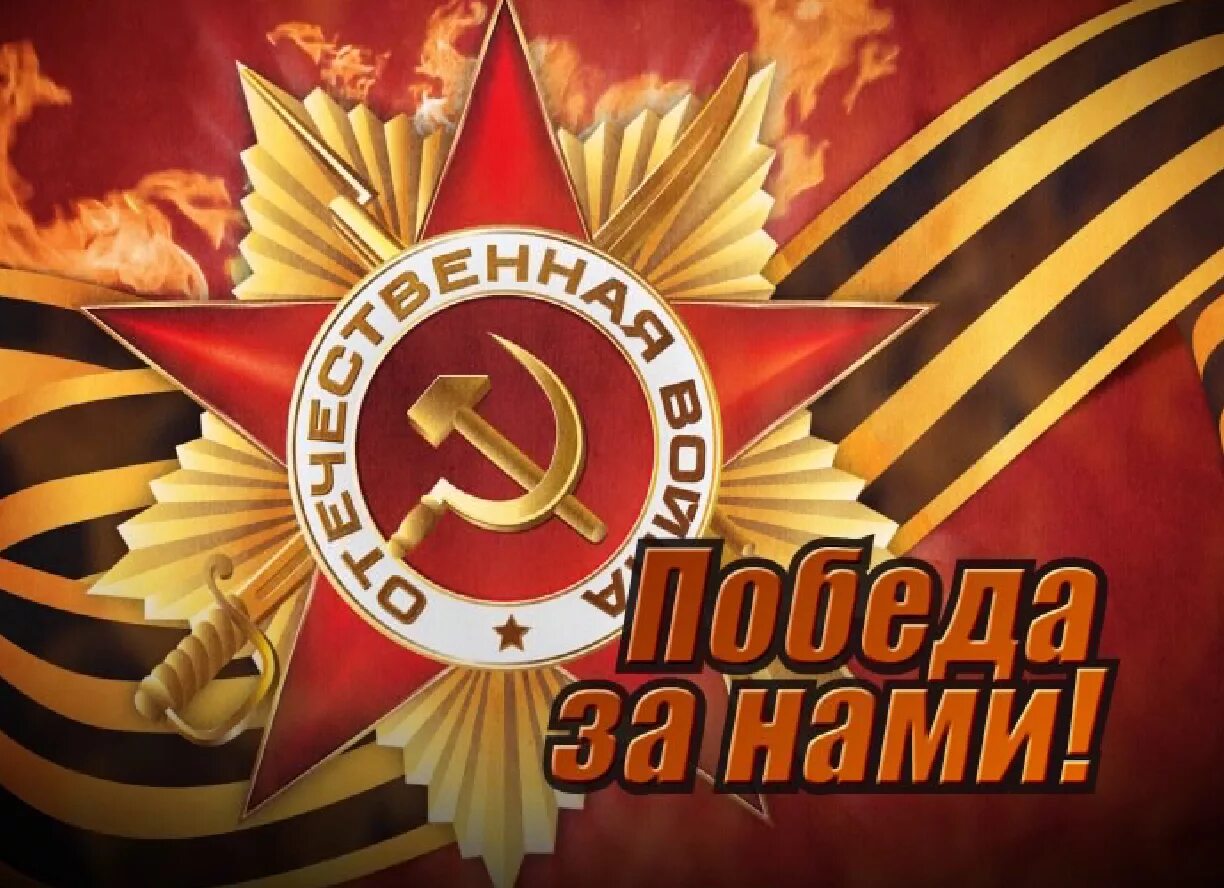 Фон 9 мая 2025. С днем победы. день победы картинки. с днём победы 9 мая. заставка день победы.