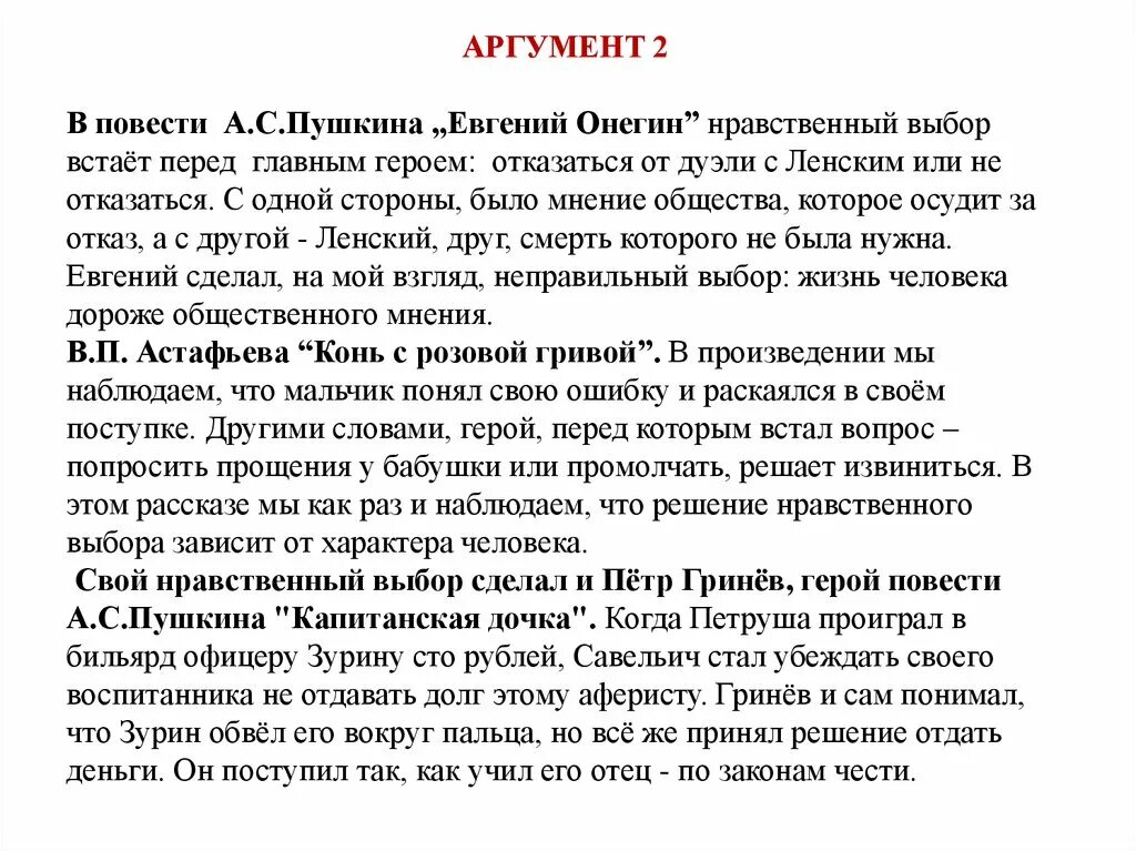 Что такое нравственный выбор сочинение 8 класс