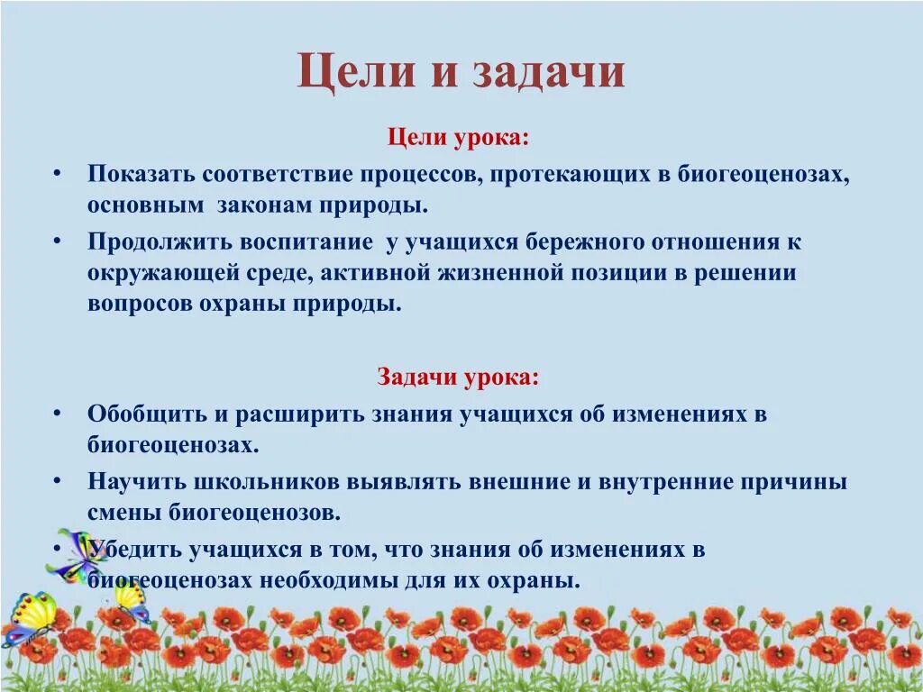 Цели первого урока. Цели и задачи. Цели и задачи презентации. Тема цель задачи. Слайд цели и задачи.