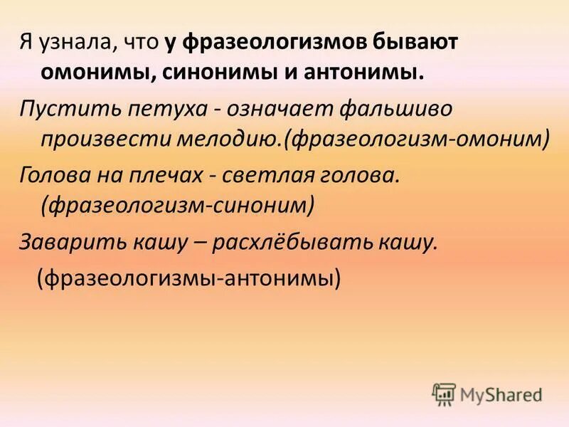 Дать голову фразеологизм. Светлая голова фразеологизм. Синонимия фразеологизмов. Фразеологизмы и их синонимы и антонимы.