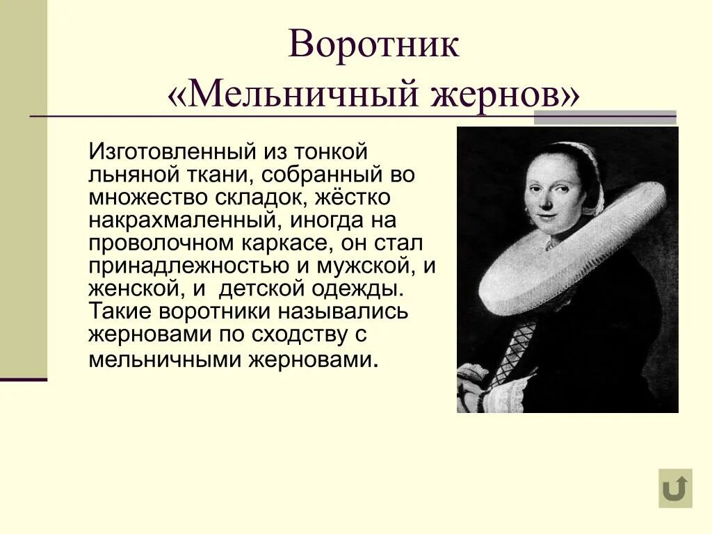 Жернов значение. Воротник мельничный жернов. воротник мельничных жирно в. жернов на шее. мужской воротник мельничный жернов.
