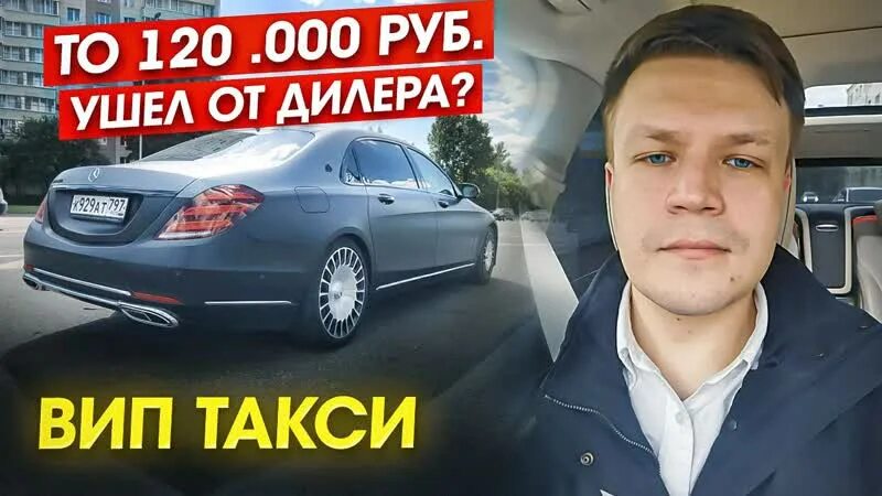 Такси на майбахе. Таксист на майбахе