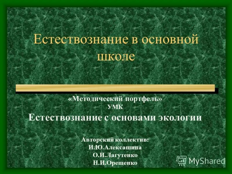 обществознание и естествознание. комплексная работа 5 класс. ас технология в доу. вакансия естествознание. формы работы с песком в детском саду.